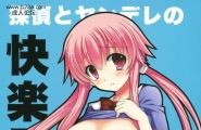 Sugar＊Berry＊Syrup クロエ 探侦とヤンデレの快楽日记 未来...