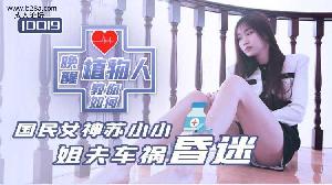 ❤️JD019 小姨子与植物人姐夫  #苏小小  #精东影业  #国产❤️
