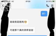 海友们 生女儿别管太严了 不然人前高冷人后
