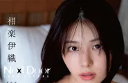 Iori Sagara 相楽伊織, Young Animal