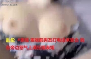 乱伦  #表姐 表姐前男友打电话来复合 我在旁边怒气上涌狂插表姐