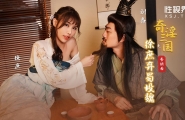 ##XSJ141 奇淫三国之徐庶弃蜀设魏  #季妍希  #起点传媒  #性视界  #奇淫三国  #国产