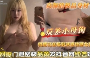 ❤️❤️网暴门泄密金毛狮王抖音网红女神被操到高潮喷水极品身材女神母狗❤️