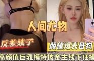 ❤️❤️❤️最新泄密！高颜值巨乳模特被金主线下狂操❤