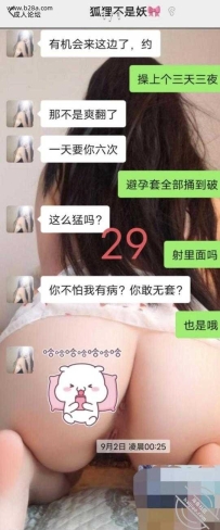 济南XX小学702班语文老师撩骚记录