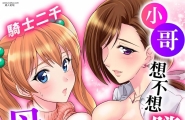 [骑士二千] 小哥～想不想嚐嚐…母女丼的滋味？JK和人妻...