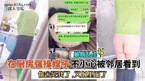 乱伦 #叔嫂乱伦 在厨房操嫂子结果被邻居给看到了