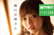 Reona Tomiyasu 冨安れおな, 週刊現代デジタル寫真集 Full Versio...