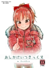 きゃらだいん おしかけいつきっくす