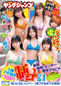 制コレ24, Young Jump