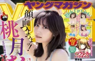 Nashiko Momotsuki 桃月なしこ, Young Magazine