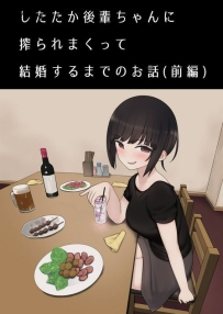Kariya Calipur したたか后辈ちゃんに搾られまくって结婚す...