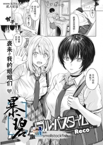 Recoスクランブル・バスタイム无修正