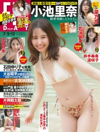 Rina Koike 小池裡奈