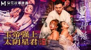 ❤️MDCM-0013 黑神话前传-玉帝强上太阴星君  #优娜  #宋雨川 #麻豆  #国产❤️