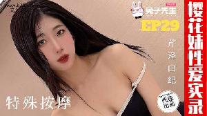 ❤️TZ-184 樱花妹性爱实录-EP29-特殊按摩服务  #芹泽由纪  #麻豆  #兔子先生  #国产
