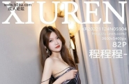 XiuRen秀人网 Vol.5904 程程程 完整版无水印写真
