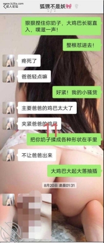 济南XX小学702班语文老师撩骚记录———2
