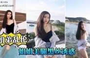 ❤️大龄姐姐30了还没嫁出去，禽兽弟弟用手指不断挑逗姐姐的小骚逼，给姐姐爽到潮喷了