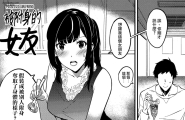 乗っ取り彼女