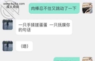 文爱之三，好的文爱经历都是比较长的，这也是我的风格