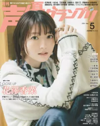 Kana Hanazawa 花澤香菜