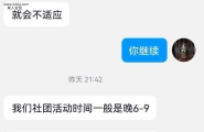 大一新生的第一次四