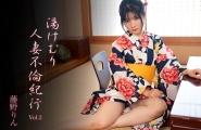Heyzo-3638 湯けむり人妻不倫紀行Vol.2  #藤野りん  #Heyzo