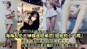 ❤️乱伦 #姐弟 姐弟恋，优美的姐姐❤️