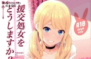 ふじ家 ねくたー 援交処女をどうしますか