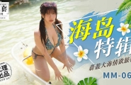 ★MM-060 蔚蓝大海情欲旅程  #吴梦梦  #麻豆  #国产★