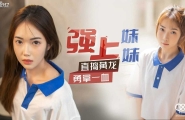★XK8117 强上妹妹  #香菱  #星空无限传媒  #国产★
