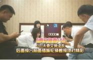 【真实换妻6p】三对夫妻交换淫乱，后面操穴，前面插嘴，轮着操，绝对精彩