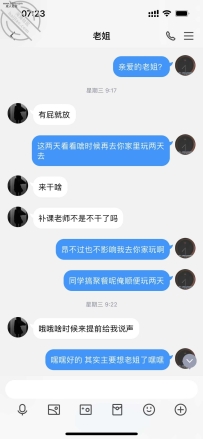 最近和老姐聊的 算聊骚吗太兴奋啦我