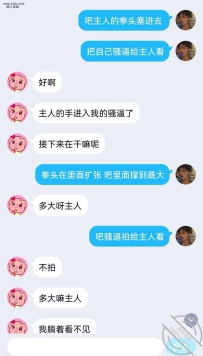 真实网聊母狗 截图有点乱 大家讲究这看吧
