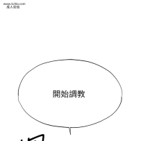 人妻猎人 第30话-没有我的允许不准尿