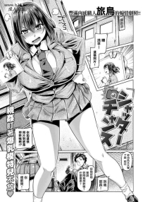 旅乌シャッターチャンス