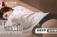 QD010 真实试镜偷拍  #沫诗婷  #起点传媒  #国产