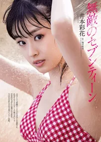 全日本國民美少女 井本彩花 無辜大眼好萌好可愛