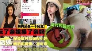 乱伦 #母子 #姐弟 小伙先玩亲姐又上亲妈