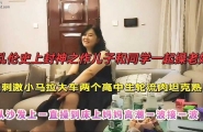 【乱伦史上封神之作】真刺激小马拉大车！两个高中生轮流肉坦克熟妈，从沙发上妈妈高潮