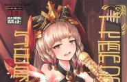 MMU2000みしまひろじ前置きは要らぬ妾と游べグランブルーファンタジー