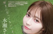 Sarara Minase 水瀬さらら, FLASH