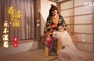 ##XSJ120 奇淫三国之乐不湿蜀  #唐芯  #起点传媒  #性视界  #奇淫三国  #国产