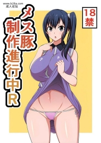 C89 まったりハウス アイツ メス豚制作进行中R SHIROBAKO 中...