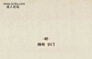 扬 州 瘦 马 血 泪 史