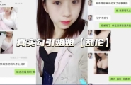 ❤️姐弟乱伦真实勾引骚气姐姐❤️