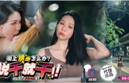 #DB-016 街上撞倒怎么办说干就干  #苡若  #雷梦娜  #麻豆  #渡边传媒  #国产