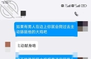明面上是清纯女大，背地里被聊成小骚货