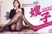 ~XJX-0754 香蕉秀-第754期-嫂子的诱惑  #米菲兔  #香蕉视频  #国产